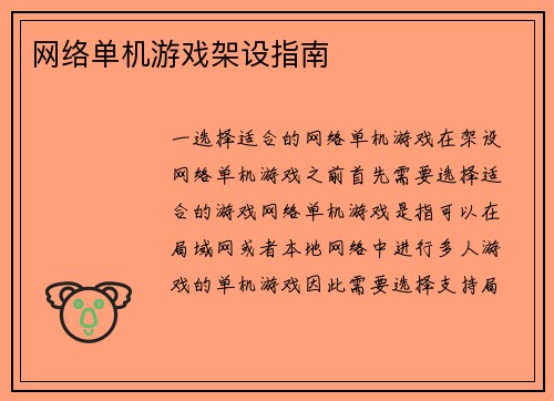 网络单机游戏架设指南