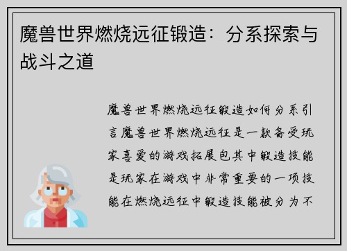 魔兽世界燃烧远征锻造：分系探索与战斗之道