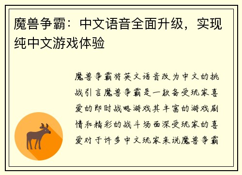 魔兽争霸：中文语音全面升级，实现纯中文游戏体验