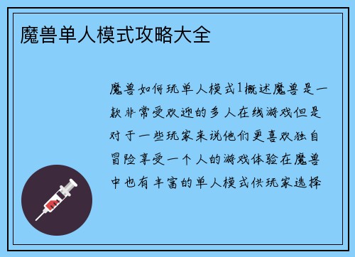 魔兽单人模式攻略大全