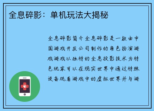 全息碎影：单机玩法大揭秘