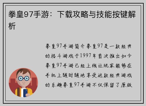 拳皇97手游：下载攻略与技能按键解析