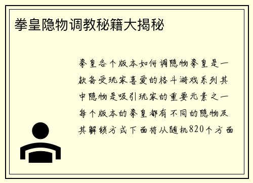拳皇隐物调教秘籍大揭秘