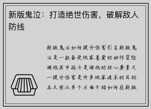 新版鬼泣：打造绝世伤害，破解敌人防线