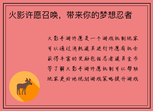 火影许愿召唤，带来你的梦想忍者