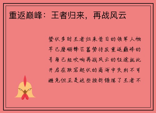 重返巅峰：王者归来，再战风云