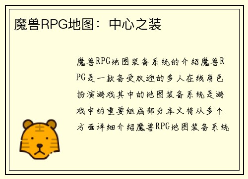 魔兽RPG地图：中心之装