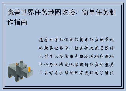 魔兽世界任务地图攻略：简单任务制作指南