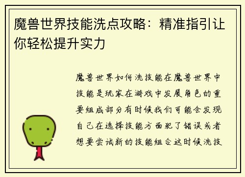 魔兽世界技能洗点攻略：精准指引让你轻松提升实力