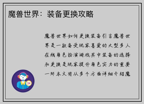 魔兽世界：装备更换攻略