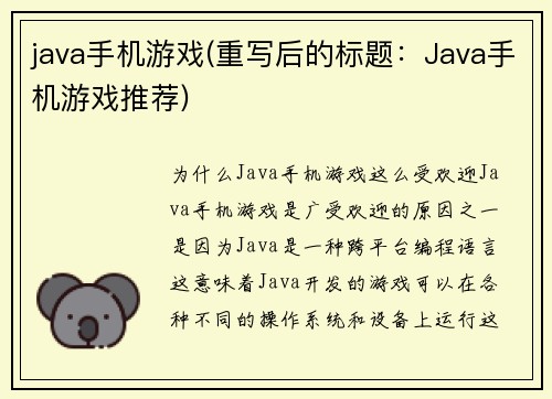 java手机游戏(重写后的标题：Java手机游戏推荐)